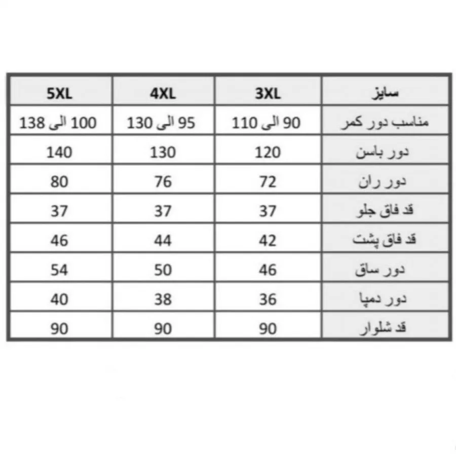 شلوار مام سایز بزرگ