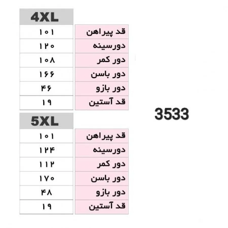 پیراهن سایز بزرگ