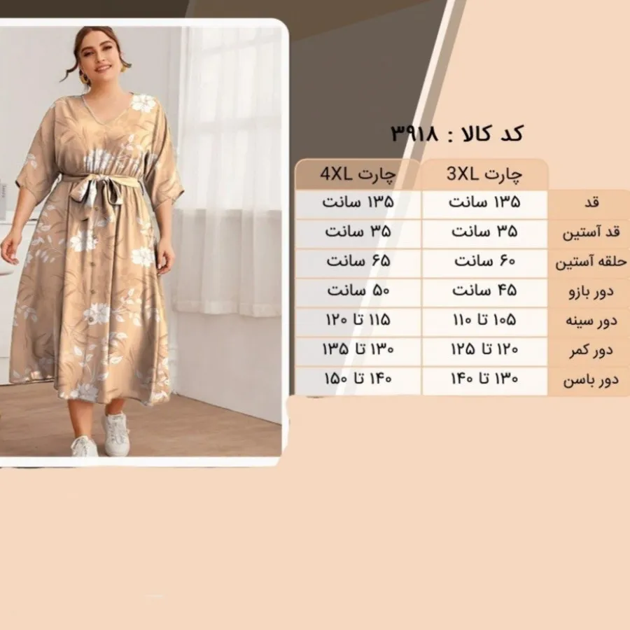 پیراهن سایز بزرگ