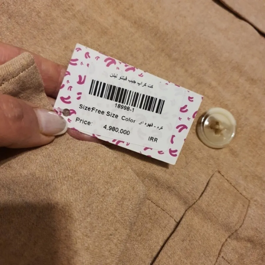 کراپ کت تابستانه فیری