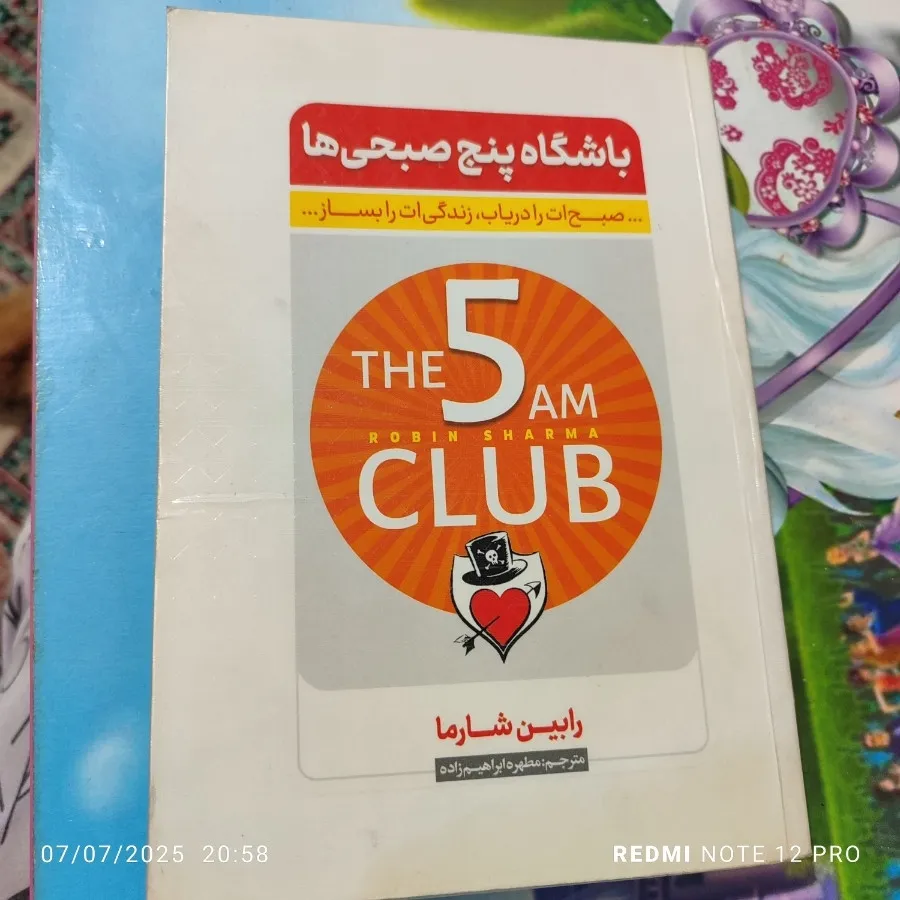 کتاب باشگاه پنج صبحی ها