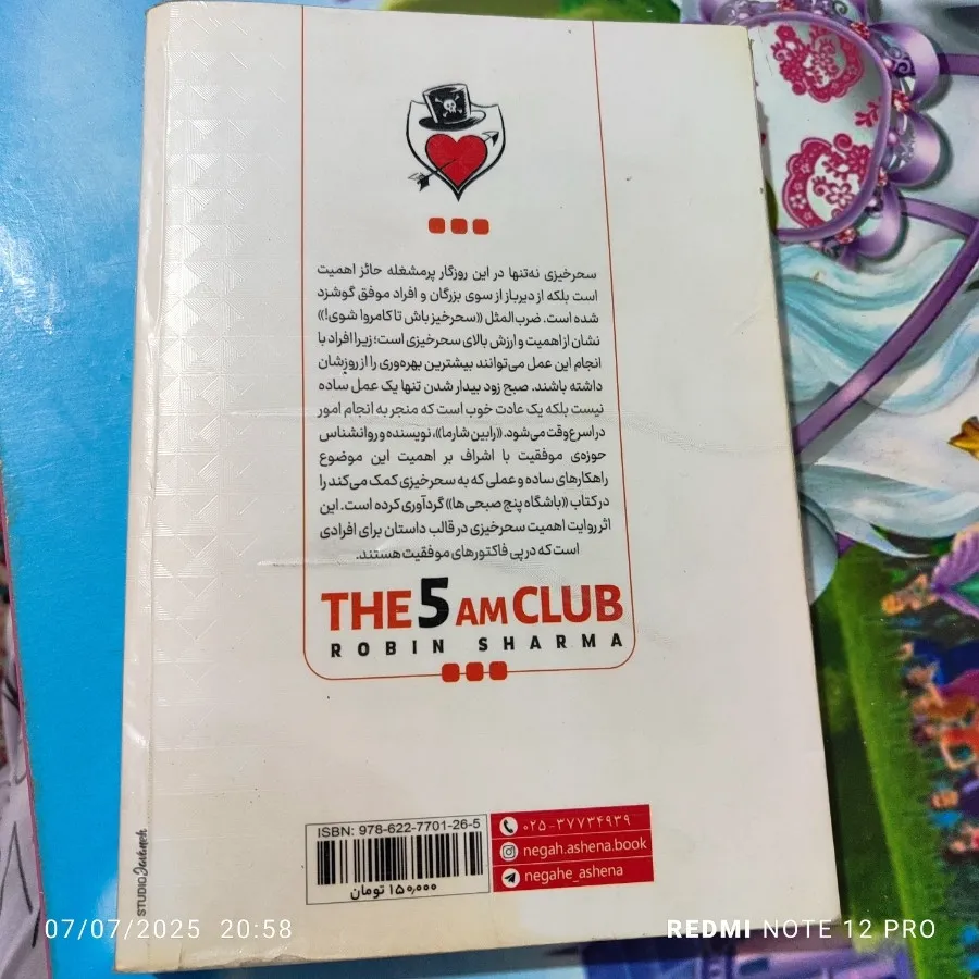 کتاب باشگاه پنج صبحی ها