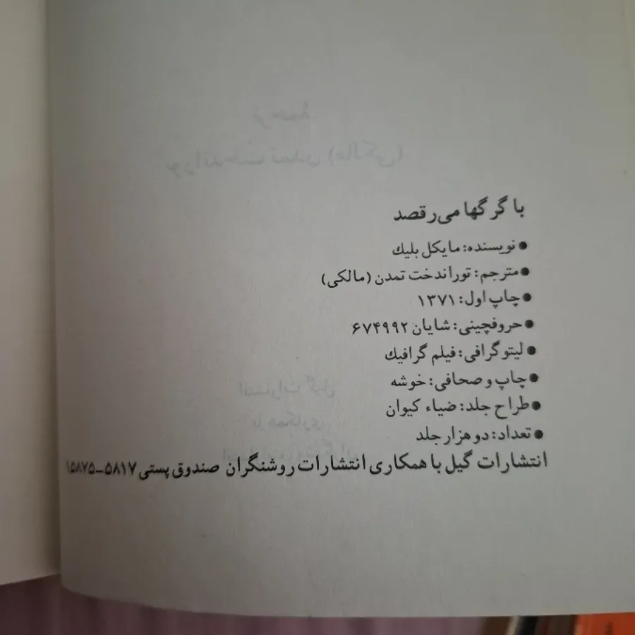 رمان با گرگها می رقصید