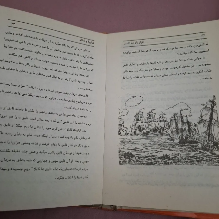 رمان غول‌های دریا