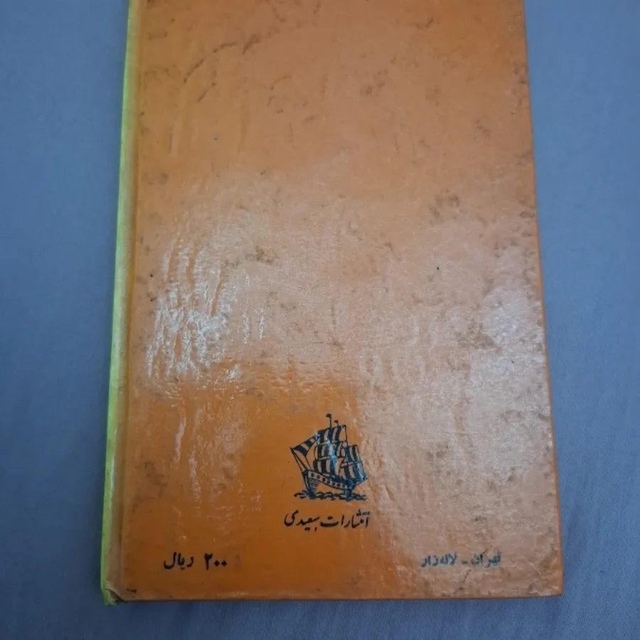 رمان غول‌های دریا