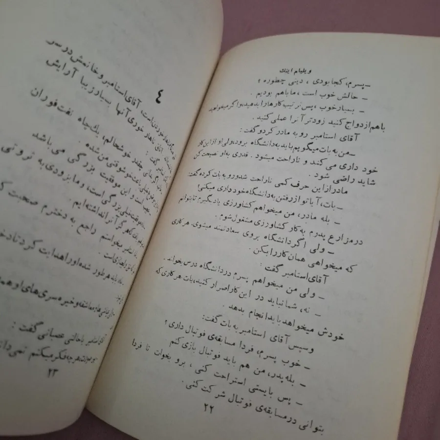 رمان شکوه علفزار