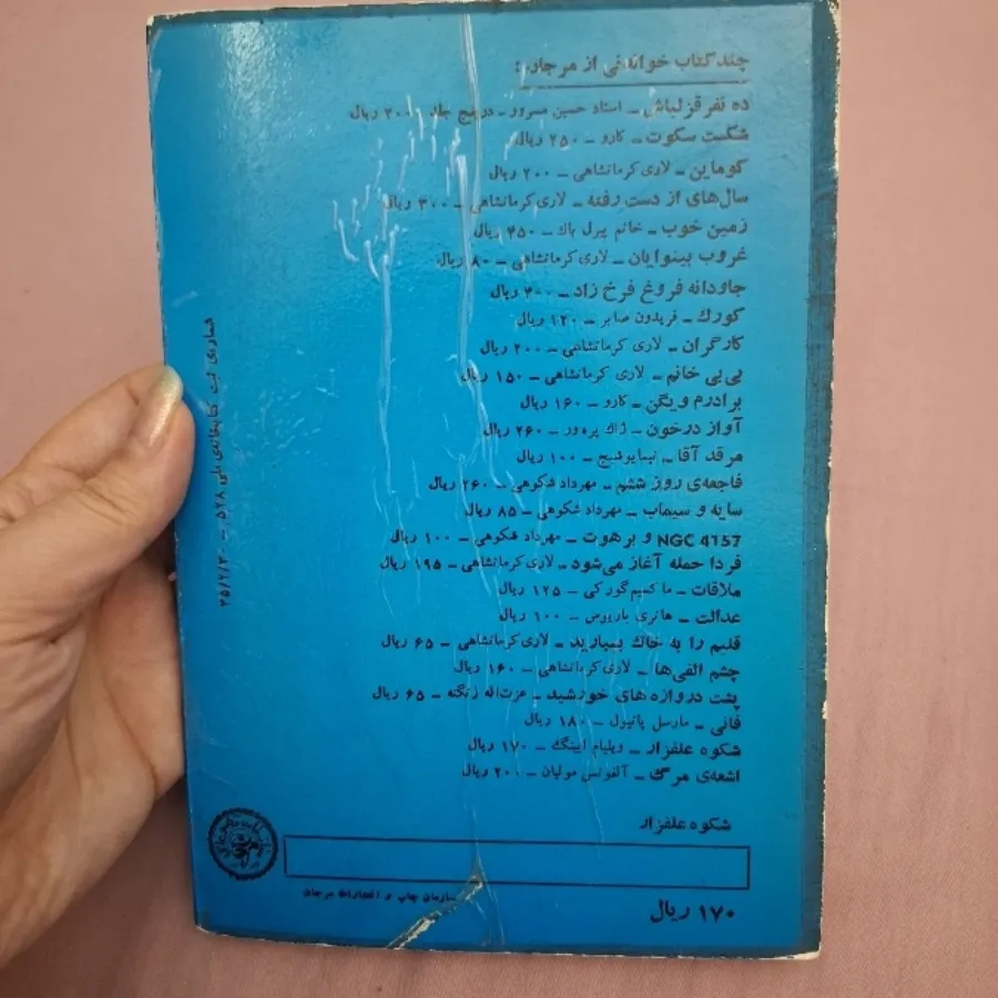 رمان شکوه علفزار