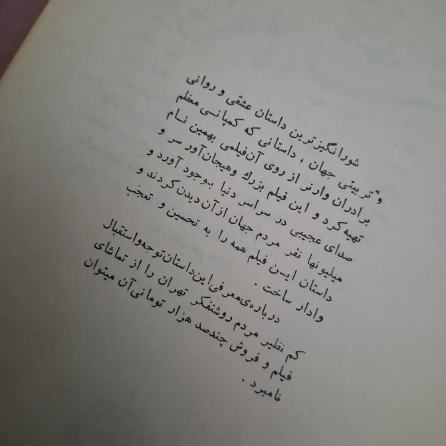 رمان شکوه علفزار