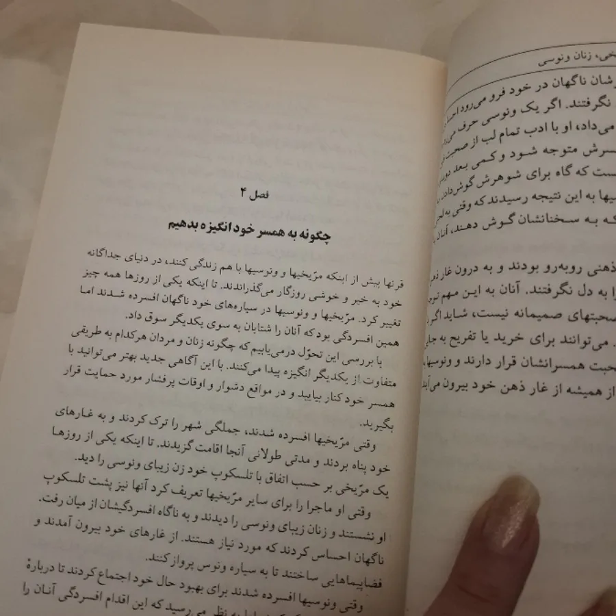 کتاب مردان مریخی زنان ..