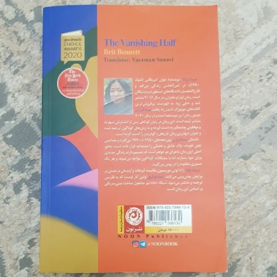 کتاب نینه فراری