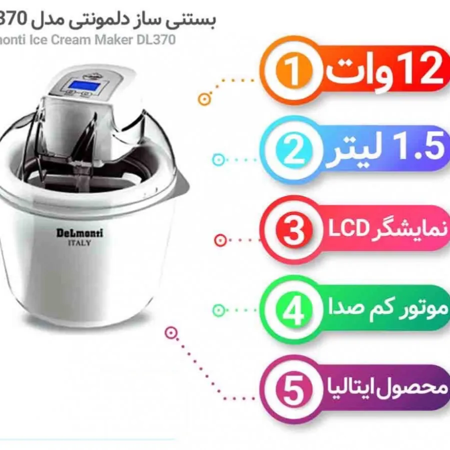 بستنی ساز دلمونتی