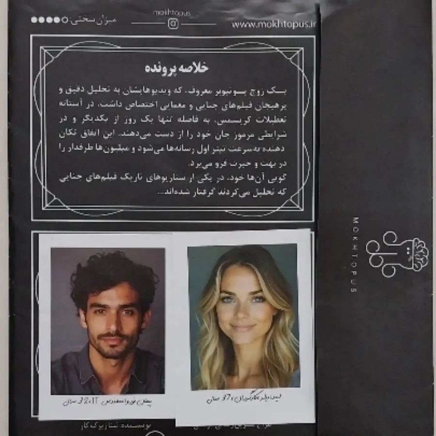 پرونده جنایی تقاص معشوق