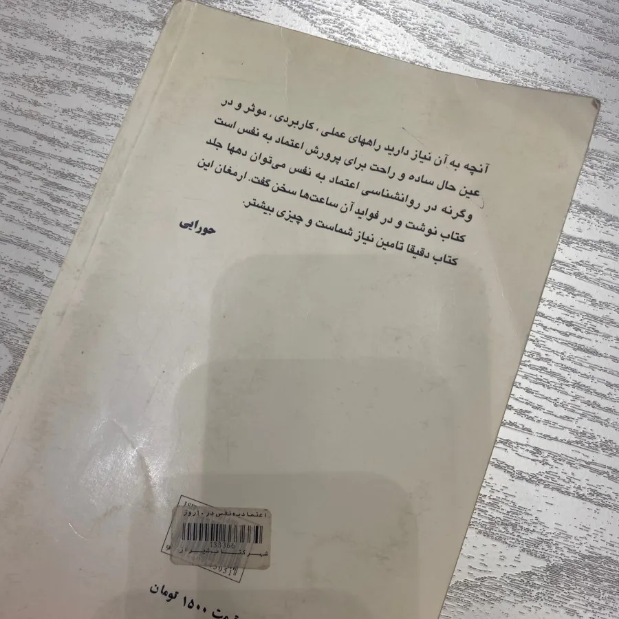 اعتماد به نفس در 10روز