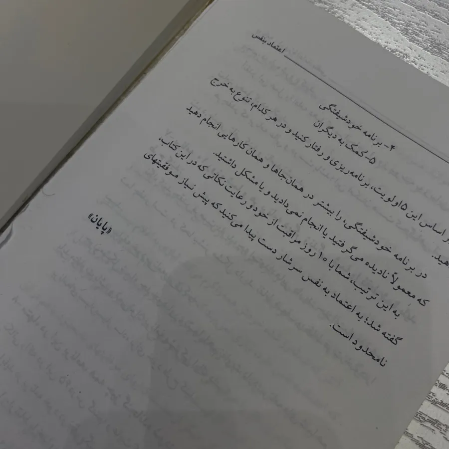 اعتماد به نفس در 10روز