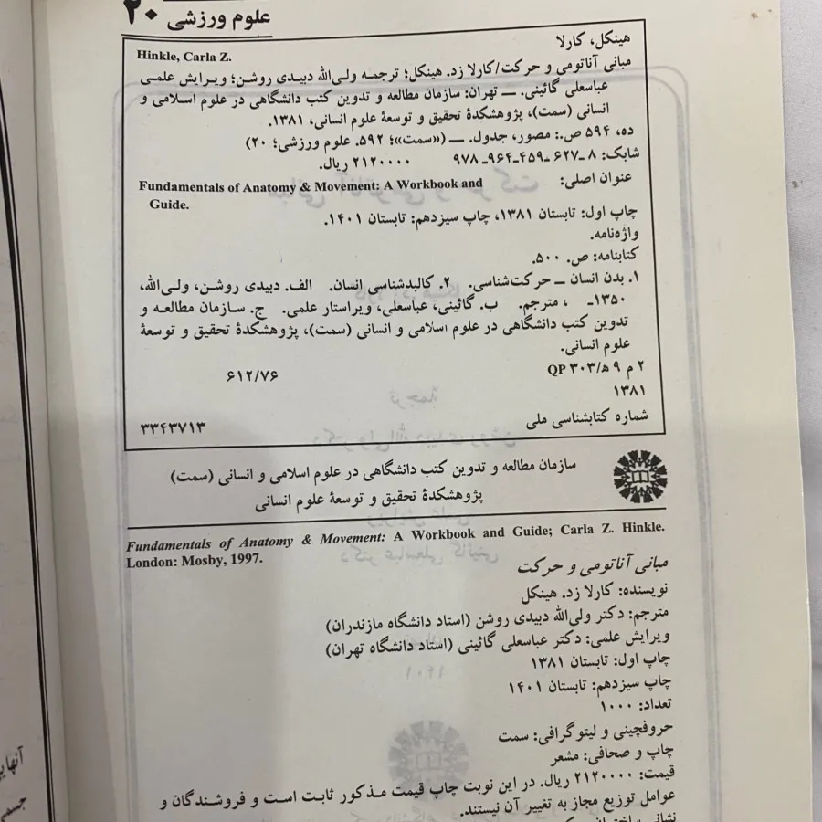کتاب مبانی آناتومی و حرکت