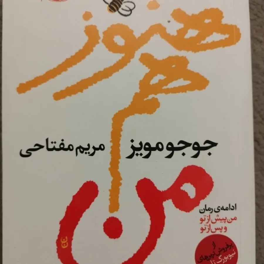 سه جلدی من پیش از تو