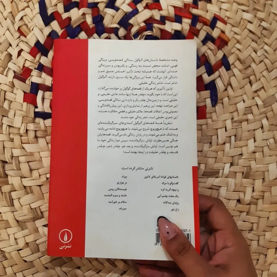 کتاب یادداشت های دیوانه