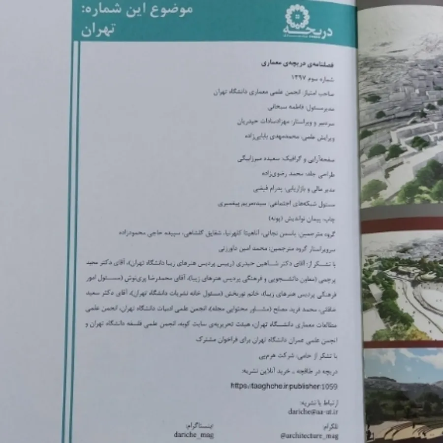 کتاب دریچه معماری