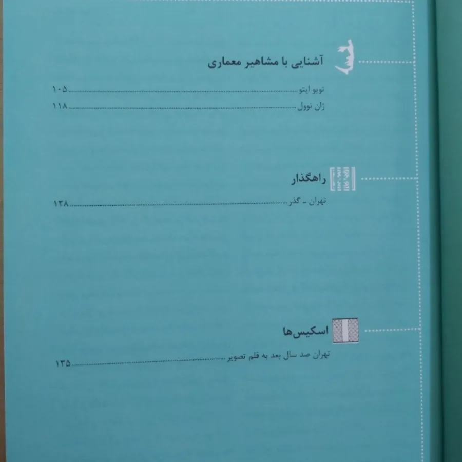 کتاب دریچه معماری