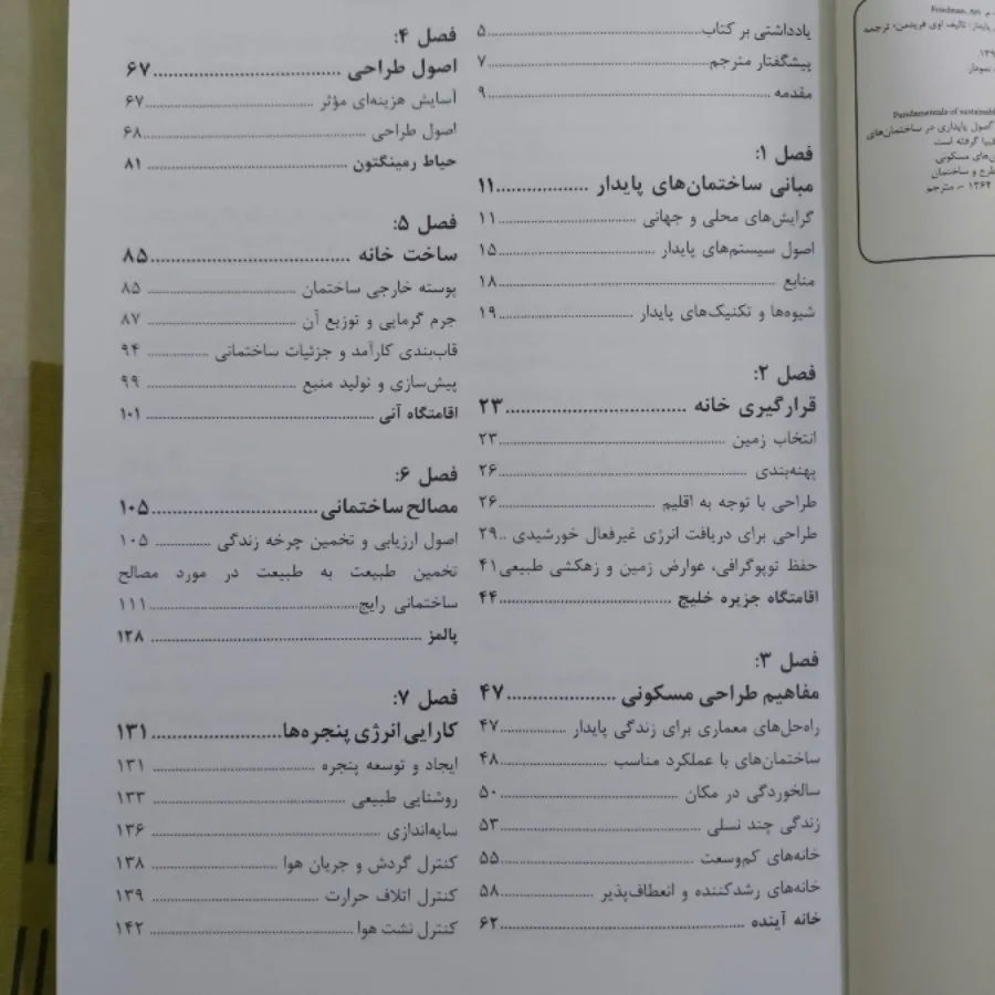 کتاب مفاهیم پایه درمعماری