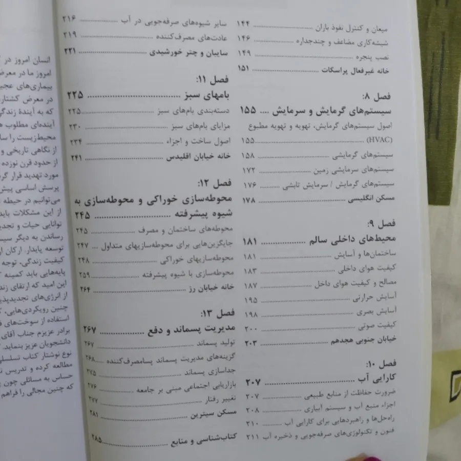 کتاب مفاهیم پایه درمعماری