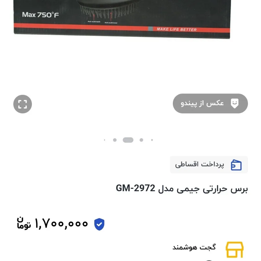 برس حرارتی مکس