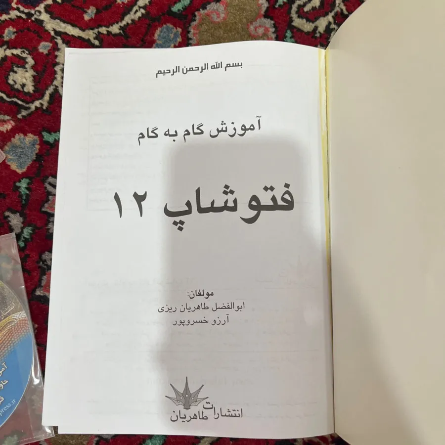 اموزش فتوشاپ 12