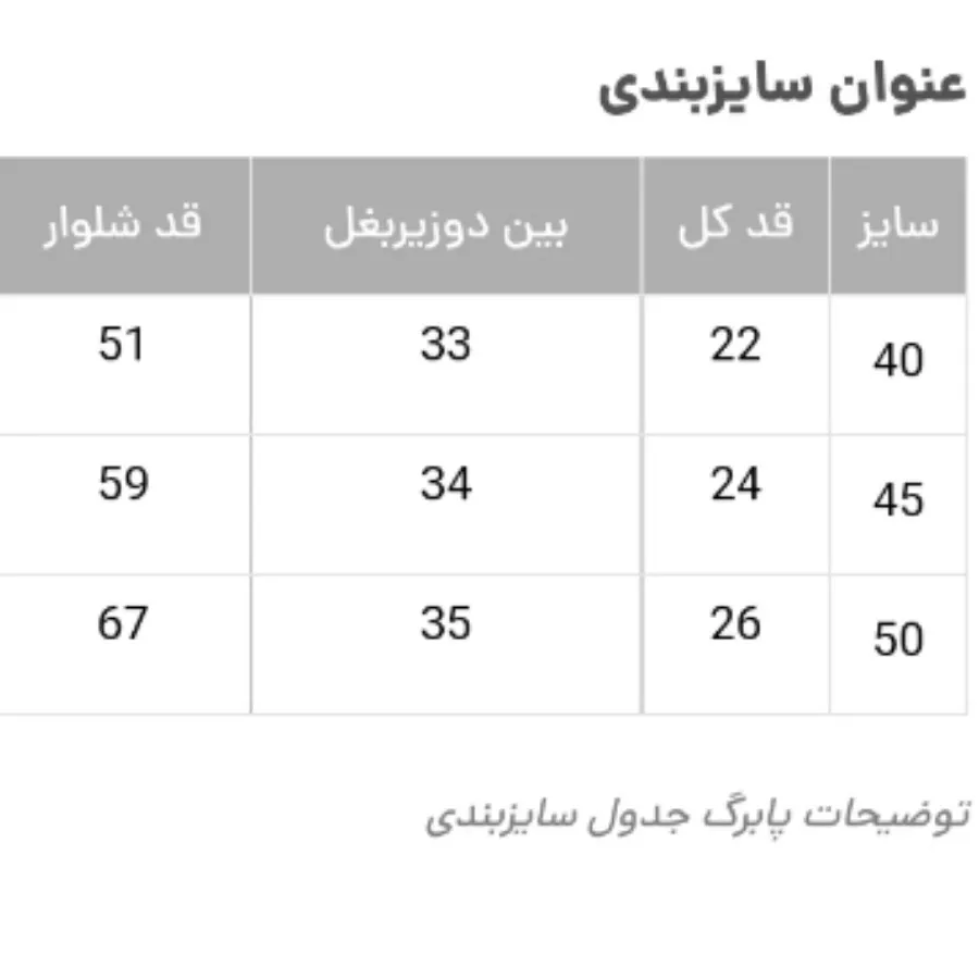 تاپ و شلوار بچگانه