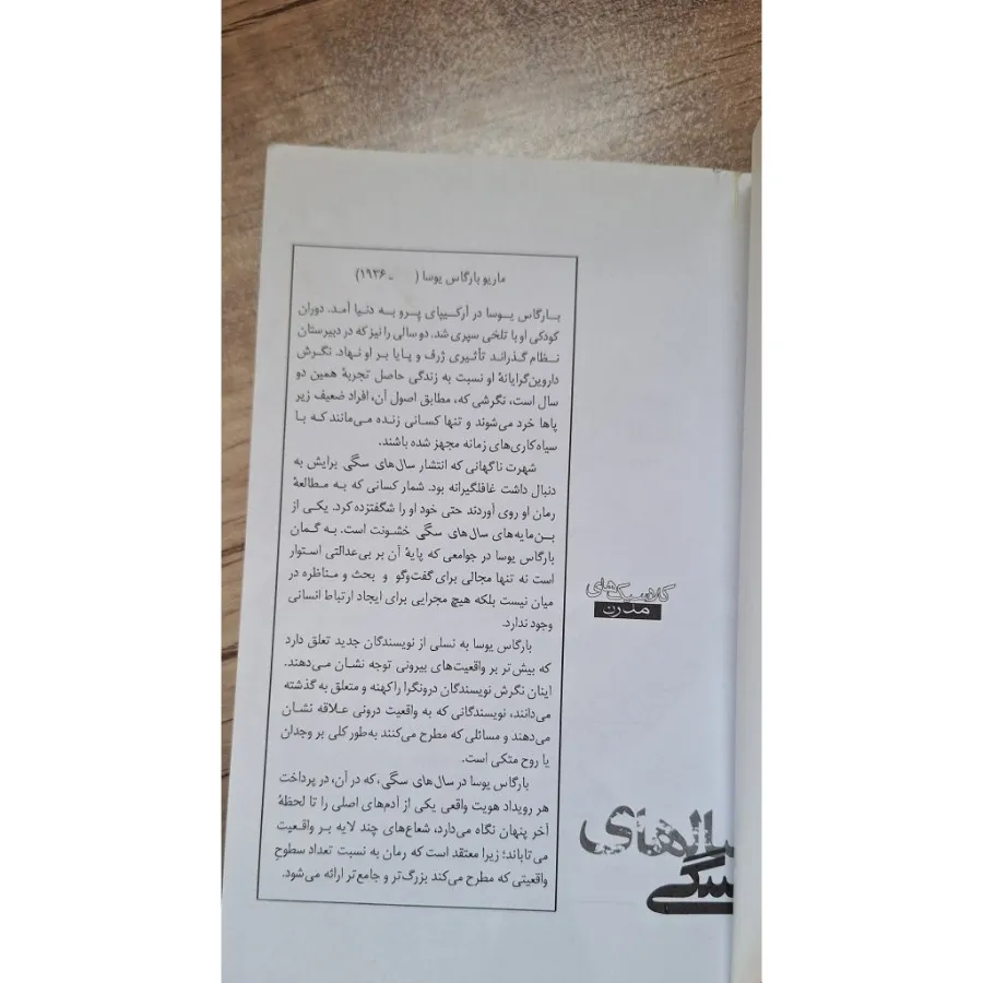 کتاب سال های سگی