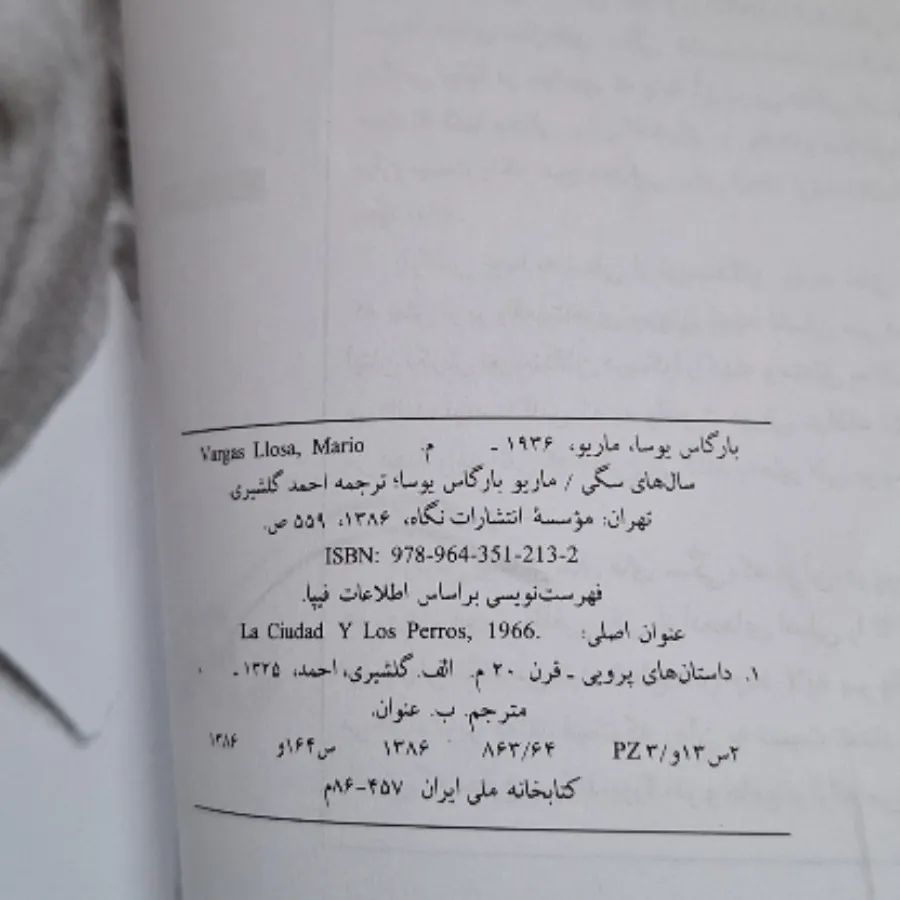 کتاب سال های سگی