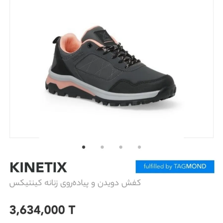 کتونی پیاده رویی