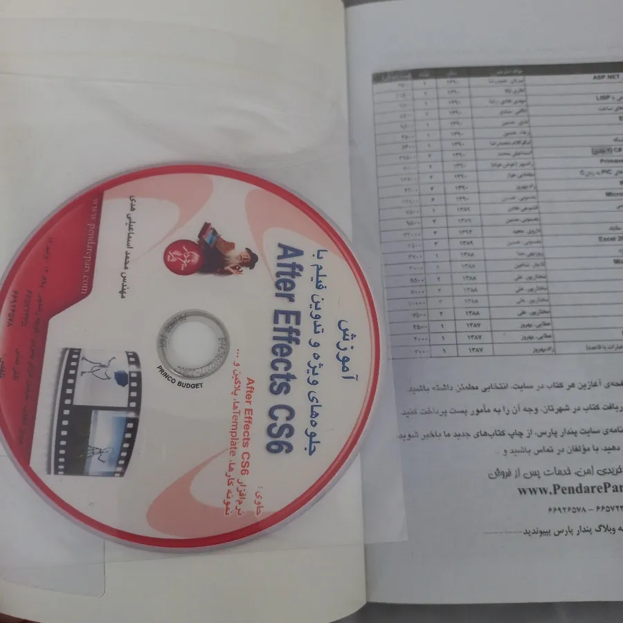 آموزش افترافکت همراه CD