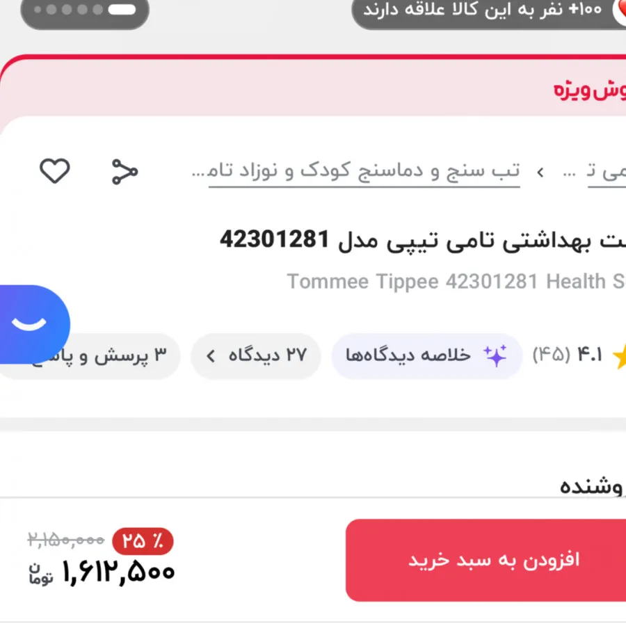 ست بهداشتی کودک