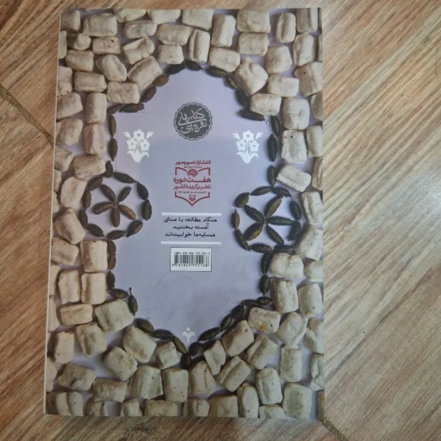 کتاب آبنبات هل دار