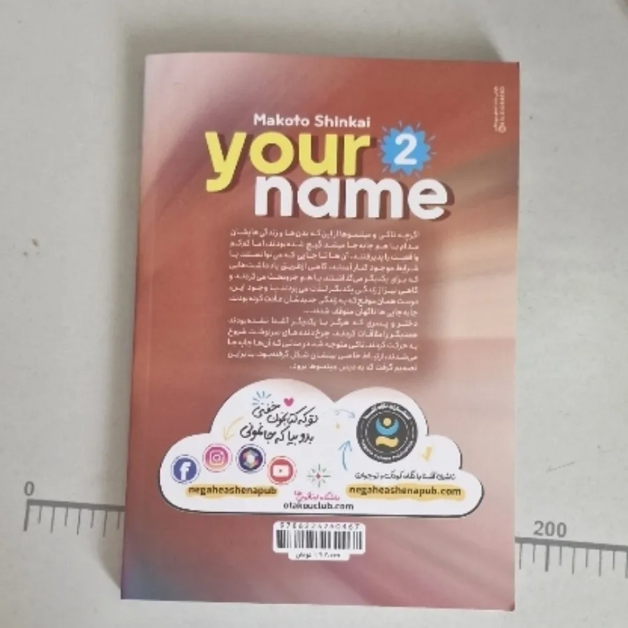 کتاب اسم تو جلد 2