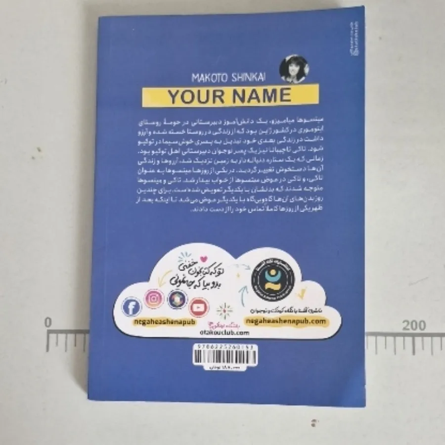 کتاب اسم تو