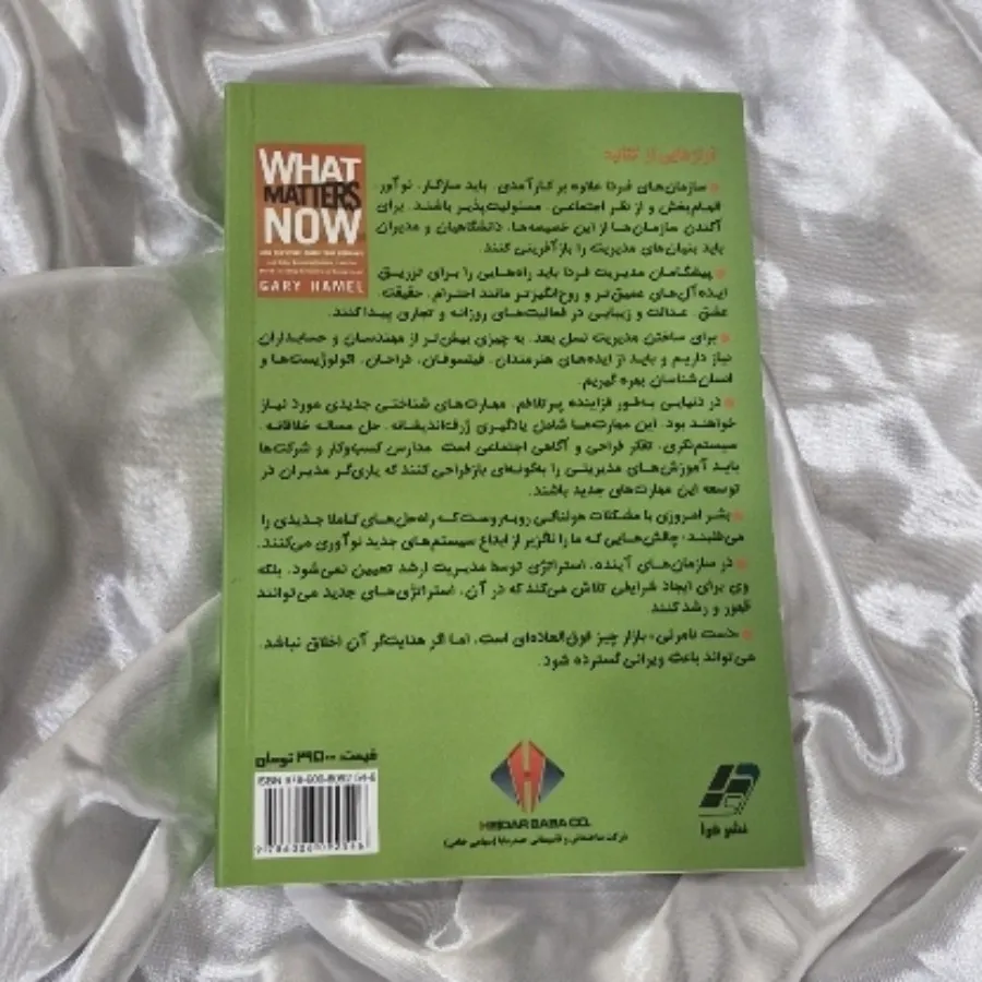 کتاب آنچه اکنون مهم است