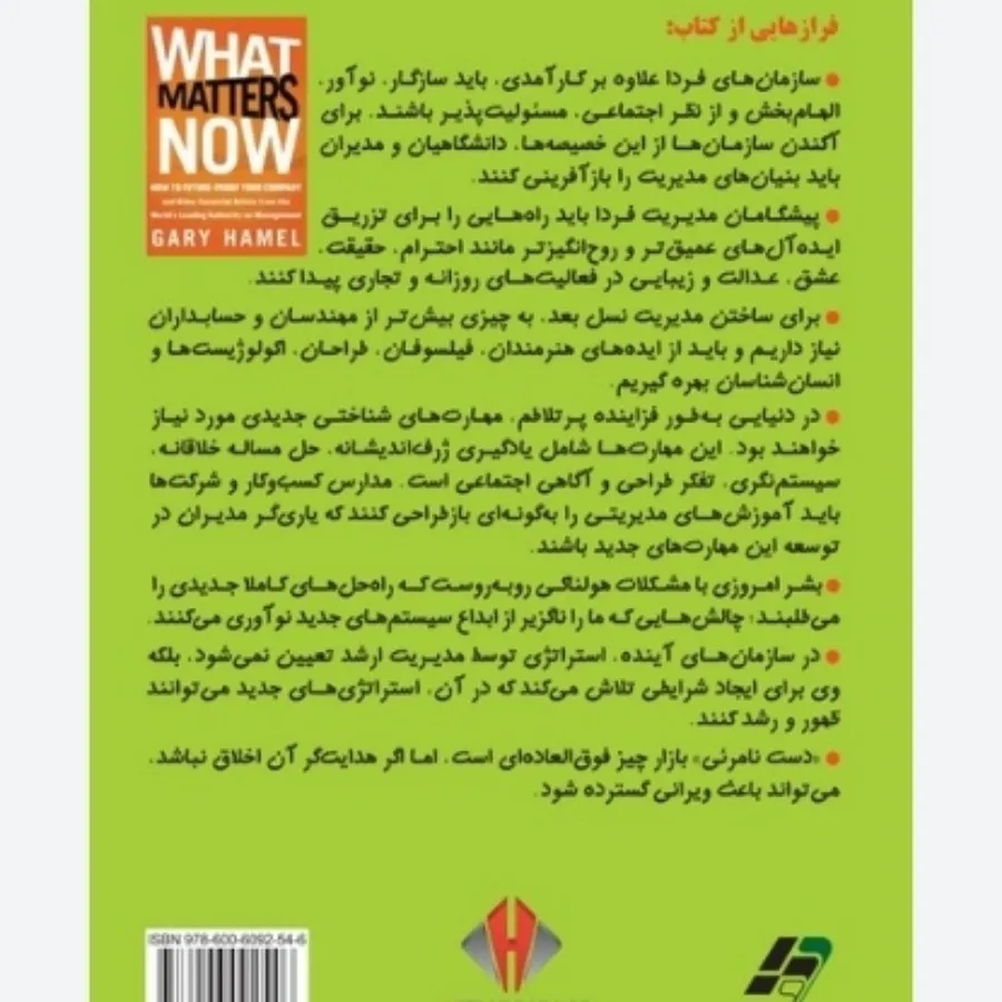 کتاب آنچه اکنون مهم است