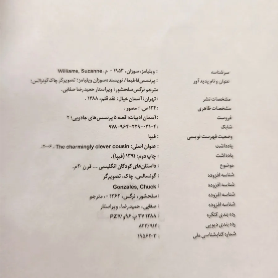 کتاب داستان دخترونه