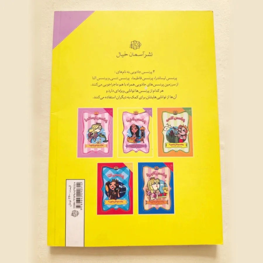 کتاب داستان دخترونه