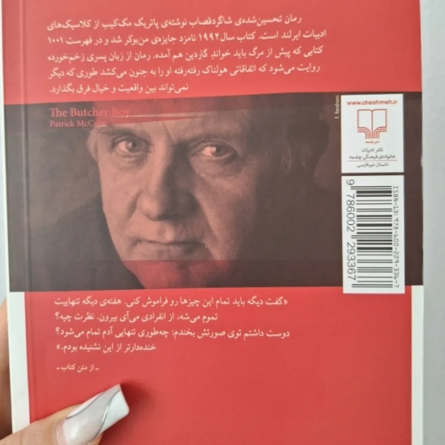 رمان شاگرد قصاب