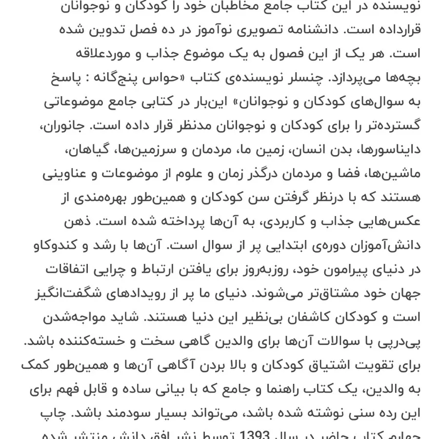 دانشنامه ی تصویری نوآموز