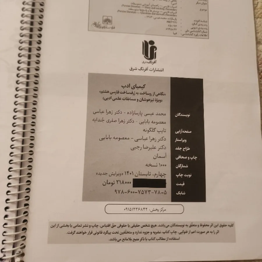 کیمیای ادب هشتم