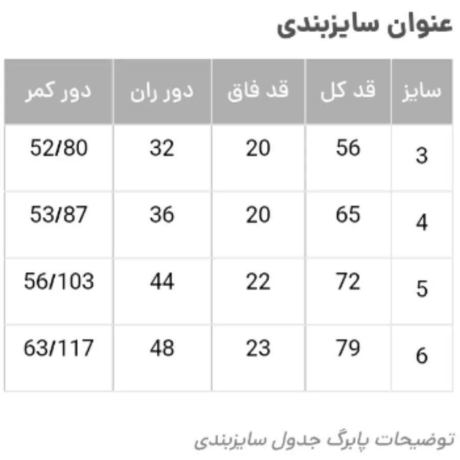 شلوار بچگانه