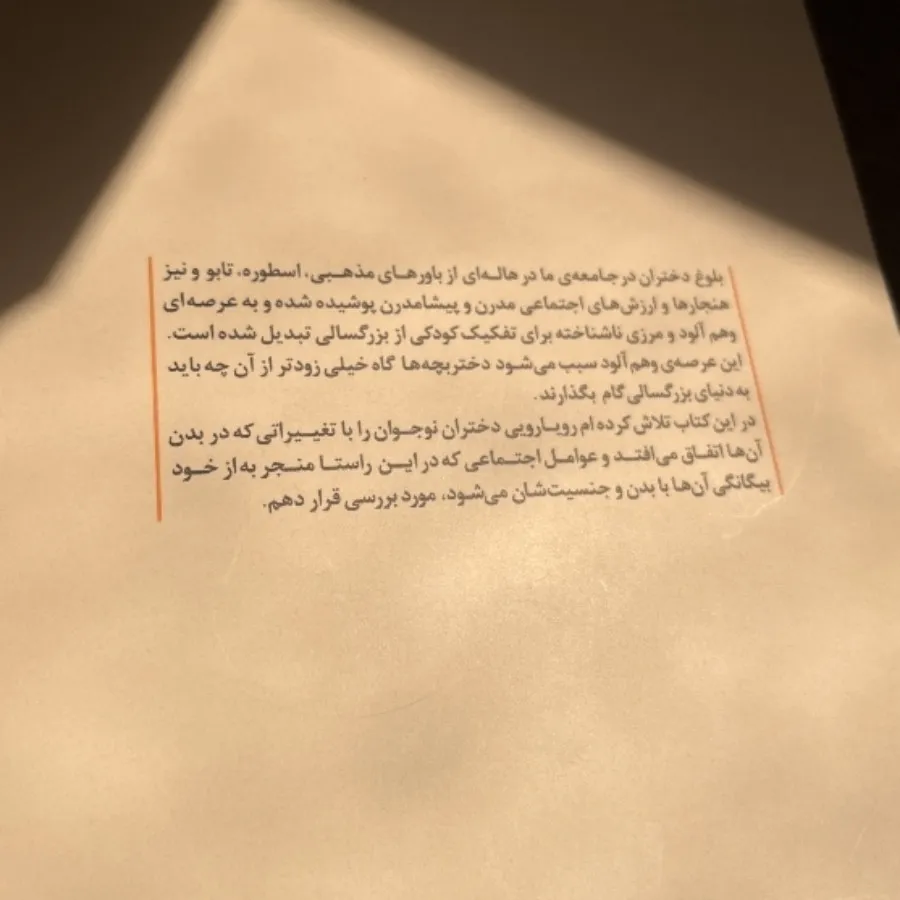 زنانگی و بدن