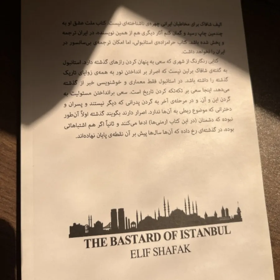 حرامزاده ی استانبولی