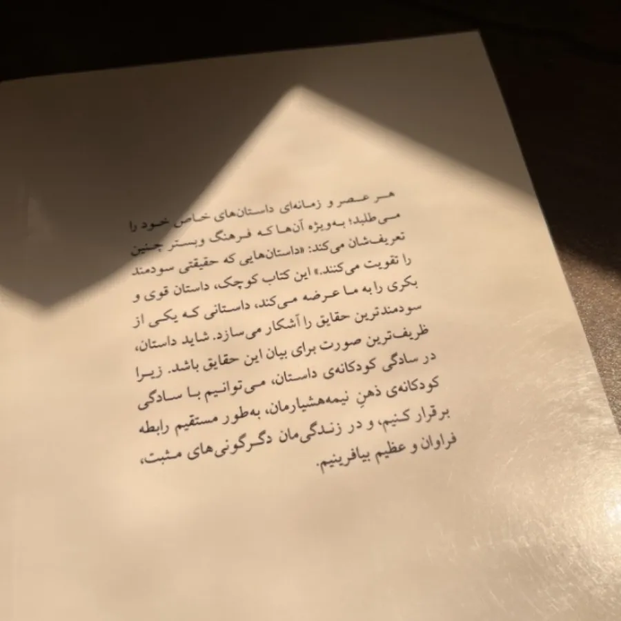 حکایت دولت و فرزانگی