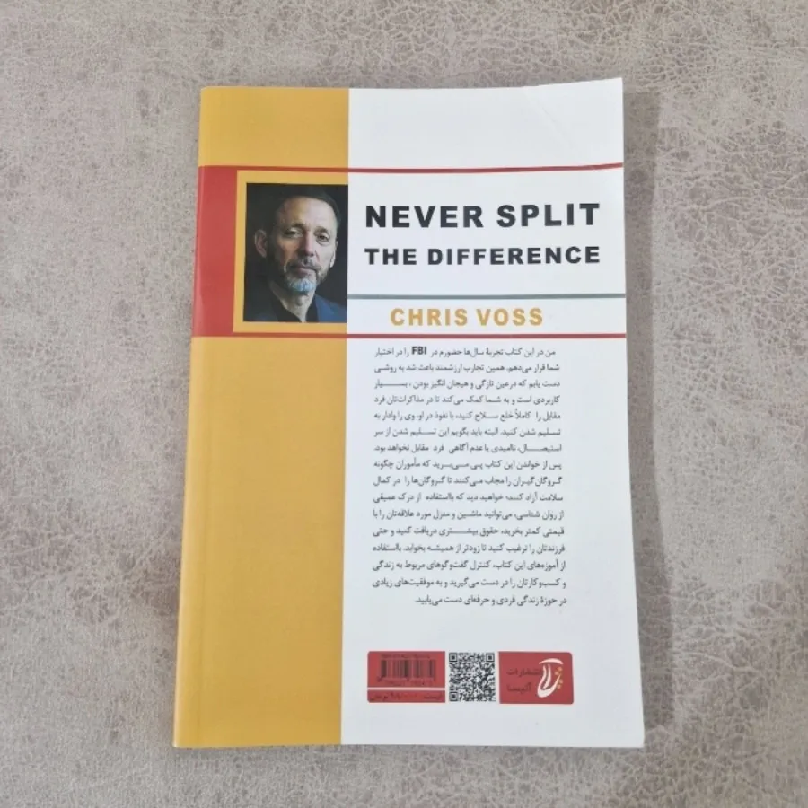 کتاب هرگز سازش نکنید!