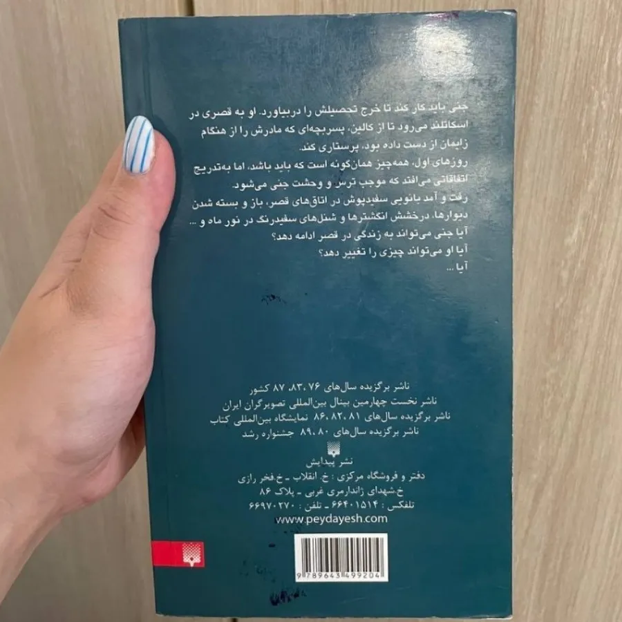 کتاب قصری در مه