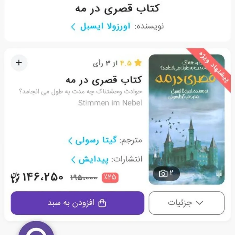 کتاب قصری در مه
